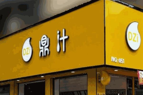 【鼎汁早餐】