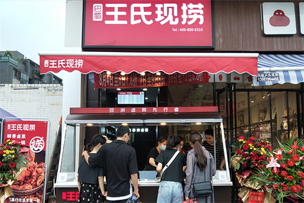 王氏现捞加盟