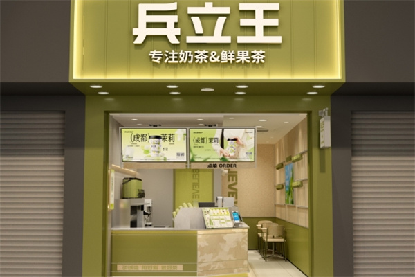 兵立王奶茶加盟