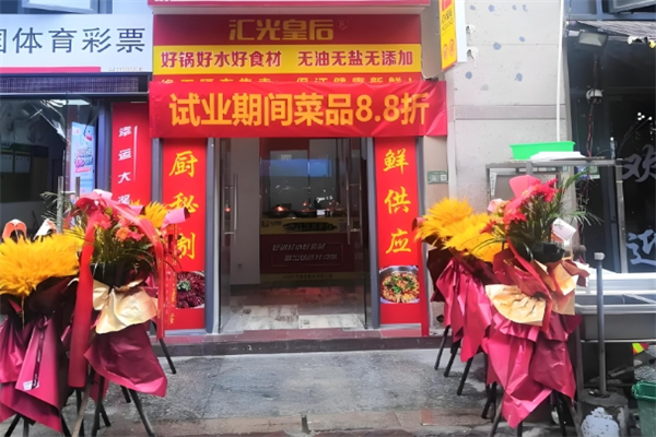 【汇光皇后卤味】