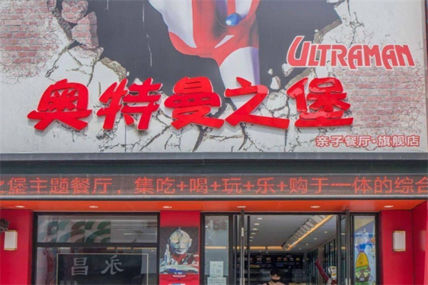 奥特曼之堡汉堡加盟