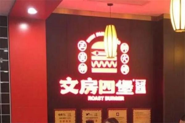 文房四堡加盟