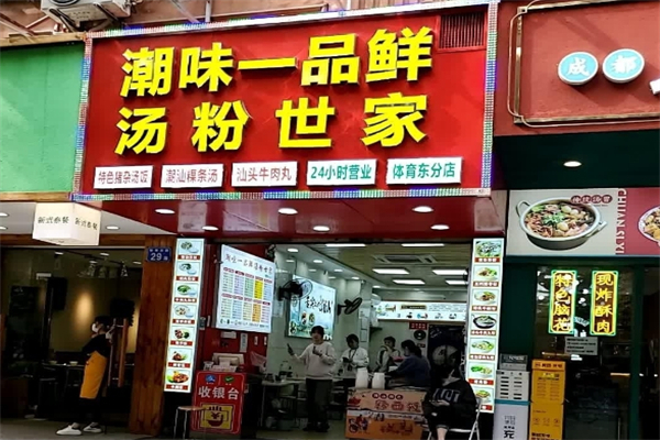 潮味猪杂汤粉世家加盟