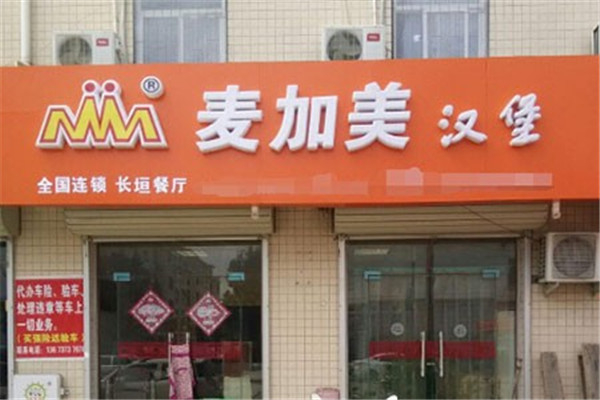 【麦加美】
