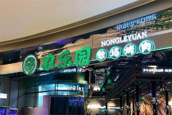 农乐园炭火烤肉加盟