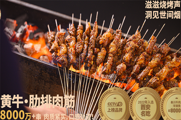 西安叁宝烤肉加盟
