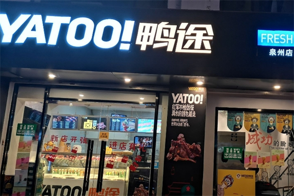 【鸭途】