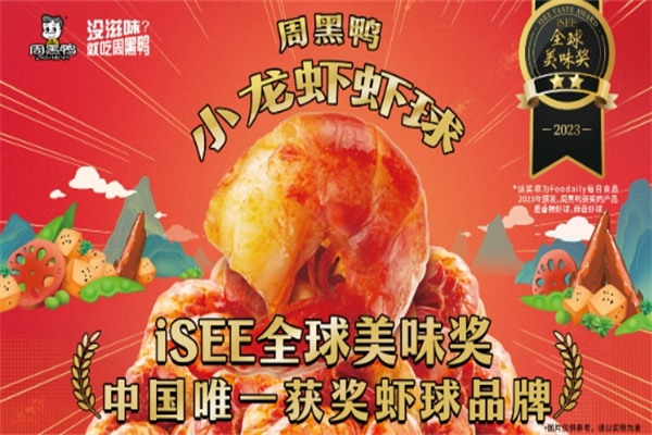 周黑鸭加盟