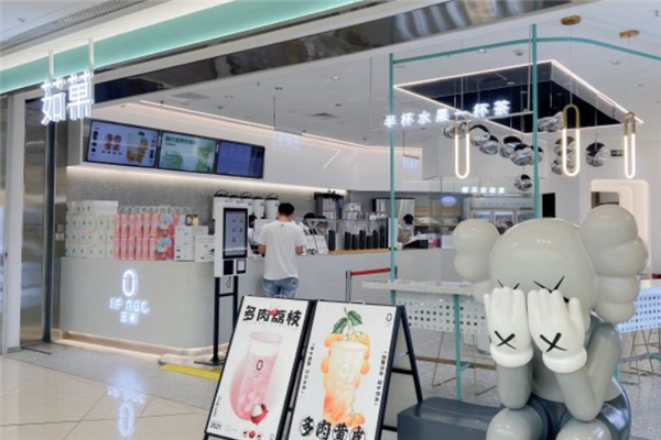 【茹果奶茶店】