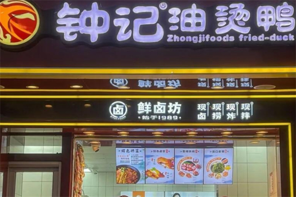 钟记油烫鸭加盟