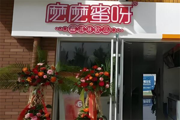 嬷嬷蜜呀奶茶加盟