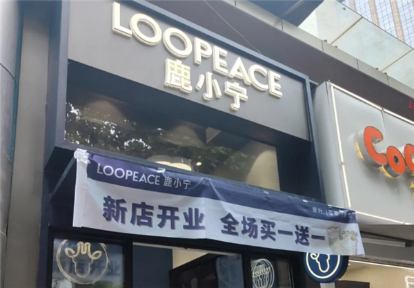 【鹿小宁奶茶店】