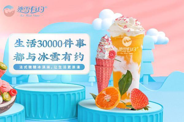 【冰雪有约奶茶】