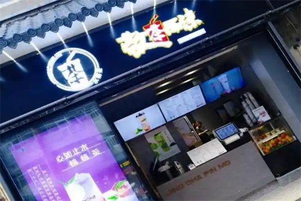 【敬茶品沫茶饮】