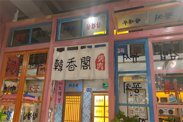 卤校长老火锅加盟