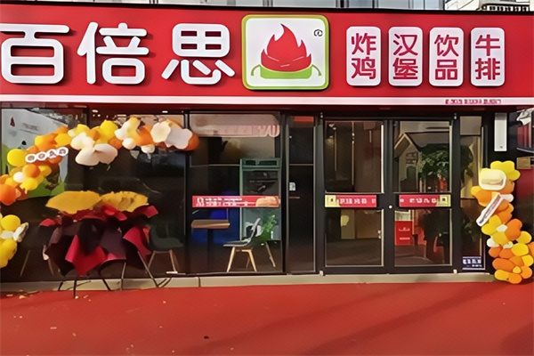百倍思汉堡店加盟