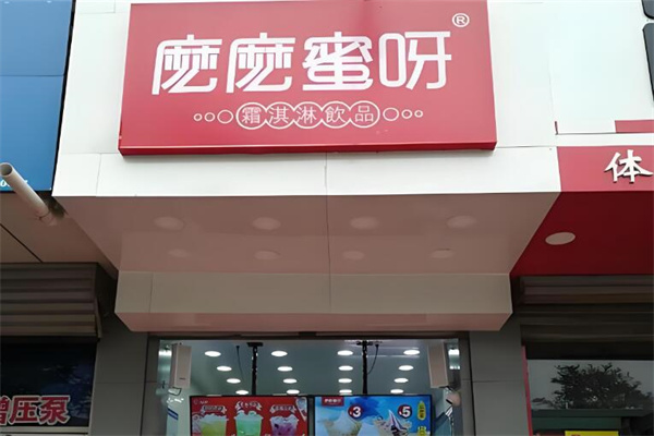 嬷嬷蜜呀奶茶加盟