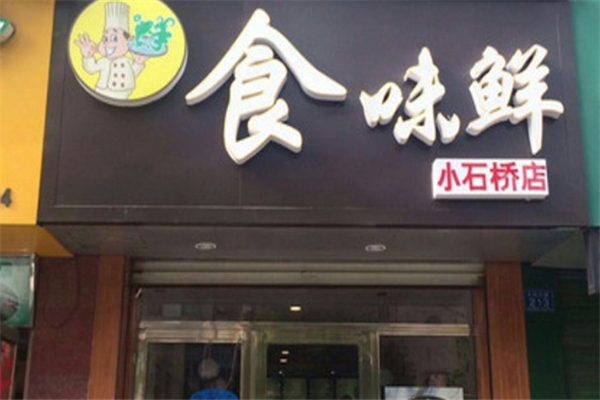 食味鲜冒菜加盟