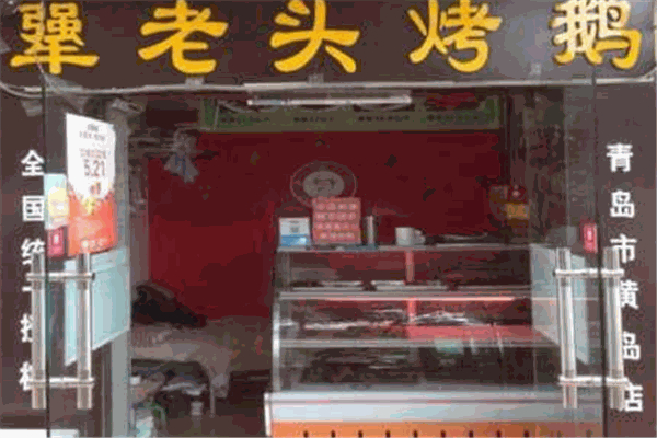犟老头烤鹅加盟