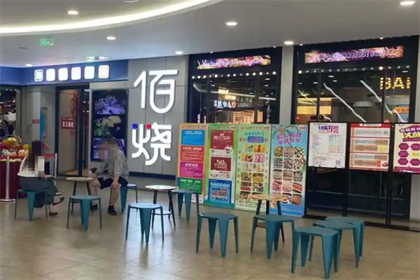 佰烧海鲜烤肉自助加盟
