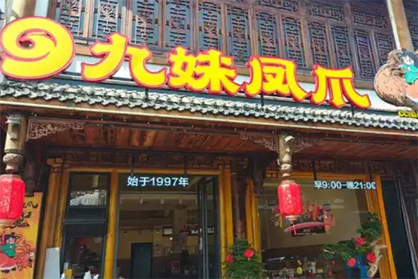 九妹凤爪加盟