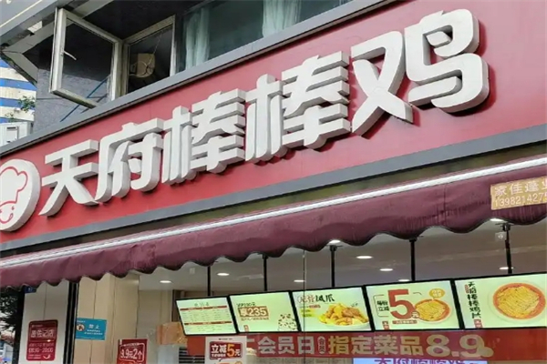 【天府棒棒鸡】