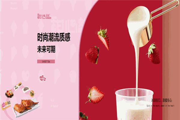 甜心安妮奶茶店加盟