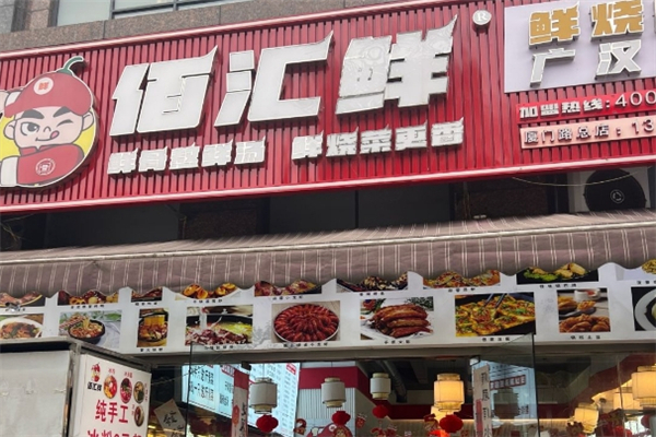【佰汇鲜冒菜】