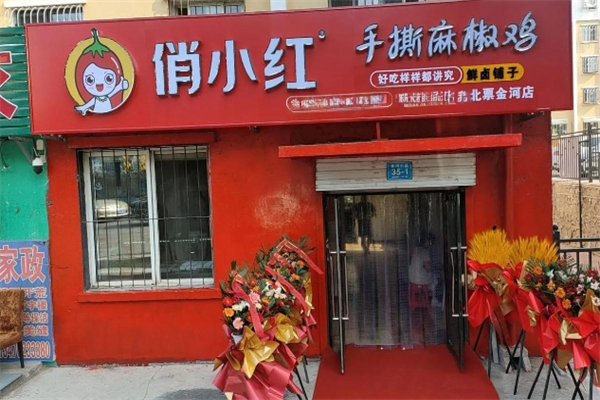 【俏小红手撕椒麻鸡】