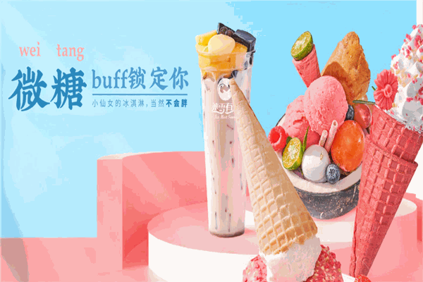 冰雪有约奶茶加盟