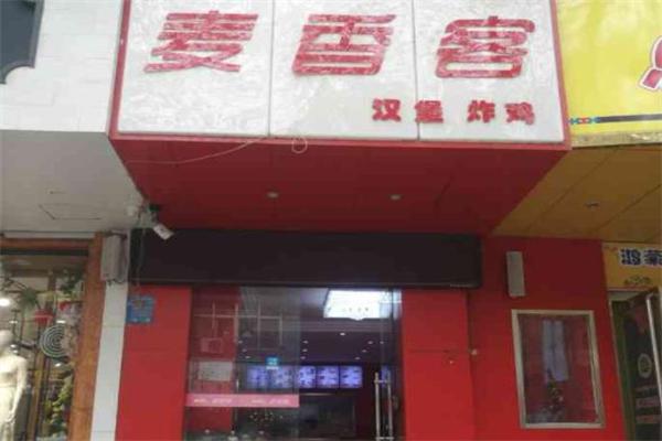麦香客