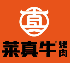莱真牛烤肉