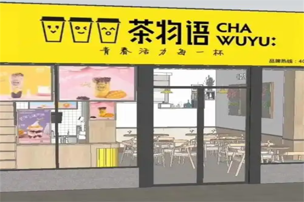 【茶物语奶茶店】
