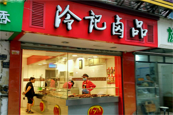 【冷记卤品】