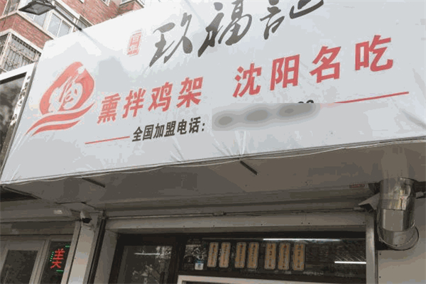 【玖福记熏拌鸡架】
