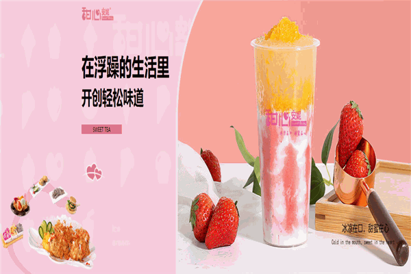 甜心安妮奶茶店加盟