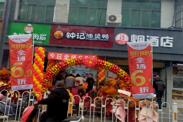 钟记油烫鸭加盟