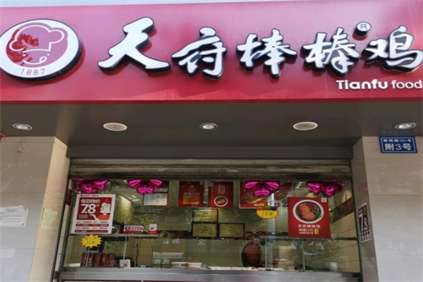 【天府棒棒鸡】