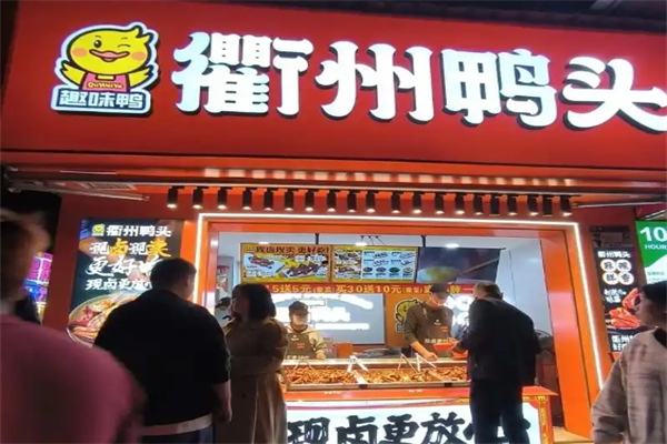 衢州鸭头加盟