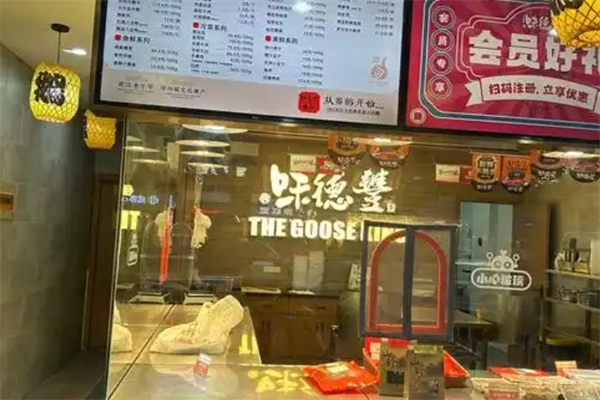 味德丰熟食加盟