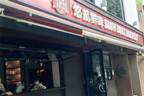 悠航鲜啤汉堡加盟