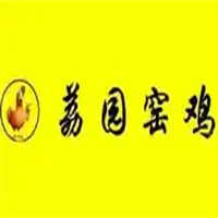 荔园窑鸡