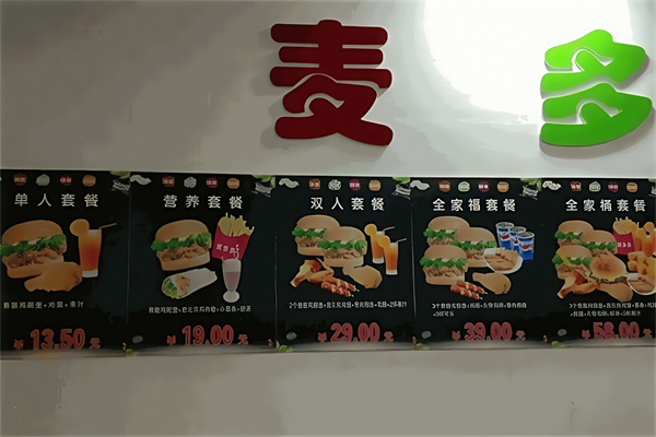 麦多多汉堡加盟