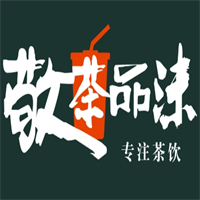敬茶品沫茶饮
