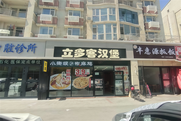 立多客汉堡加盟