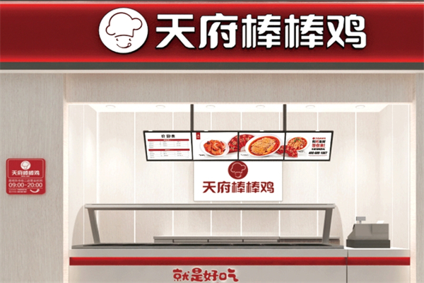 天府棒棒鸡加盟