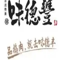 味德丰酱鹅