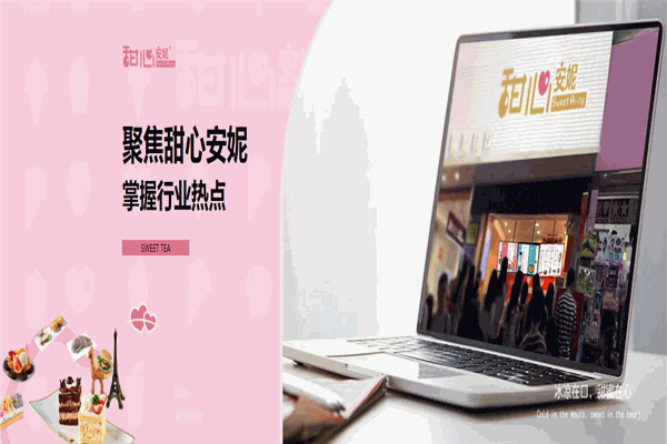 【甜心安妮奶茶店】