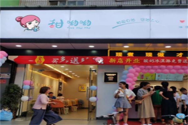 甜呦呦奶茶加盟