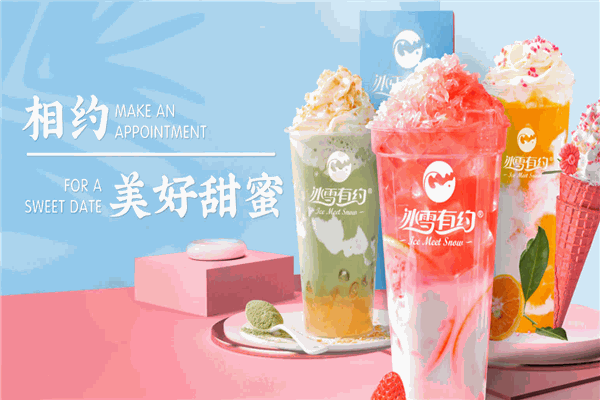 冰雪有约奶茶加盟